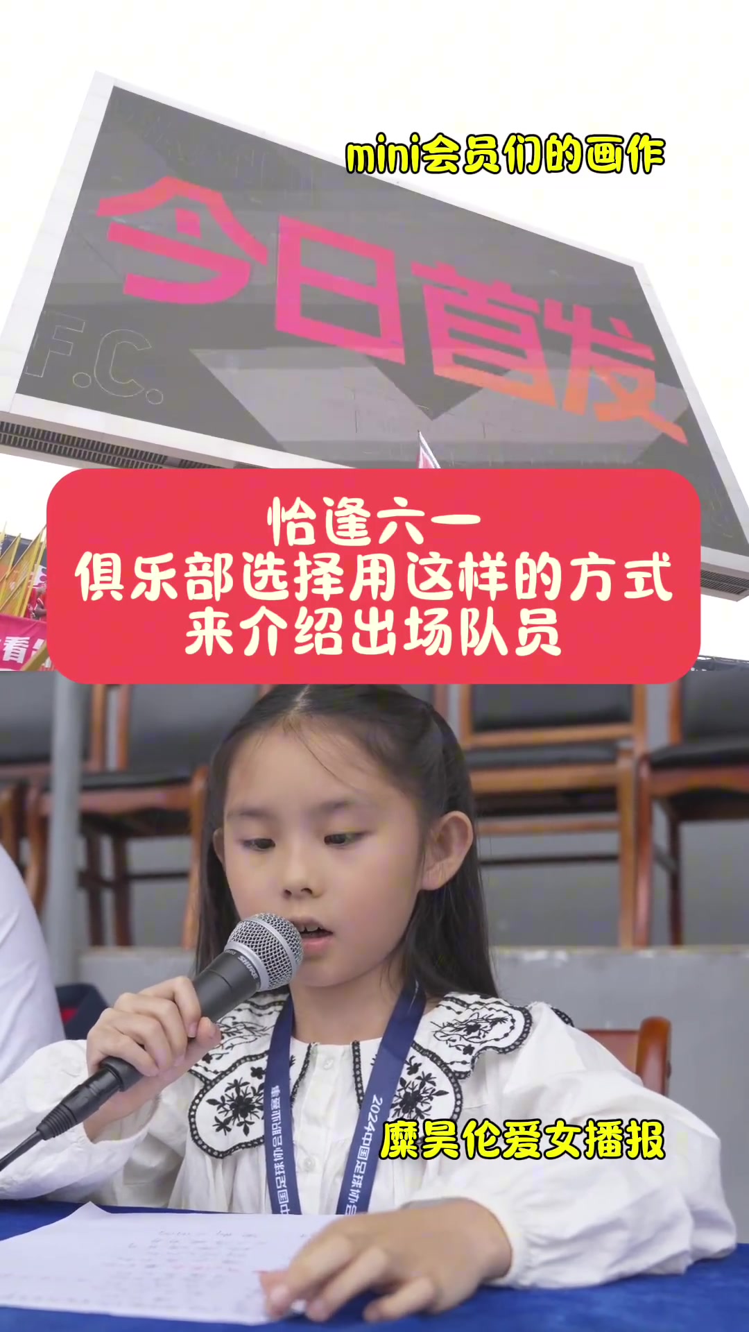 六一儿童节，陕西联合让糜昊伦女儿介绍首发阵容
