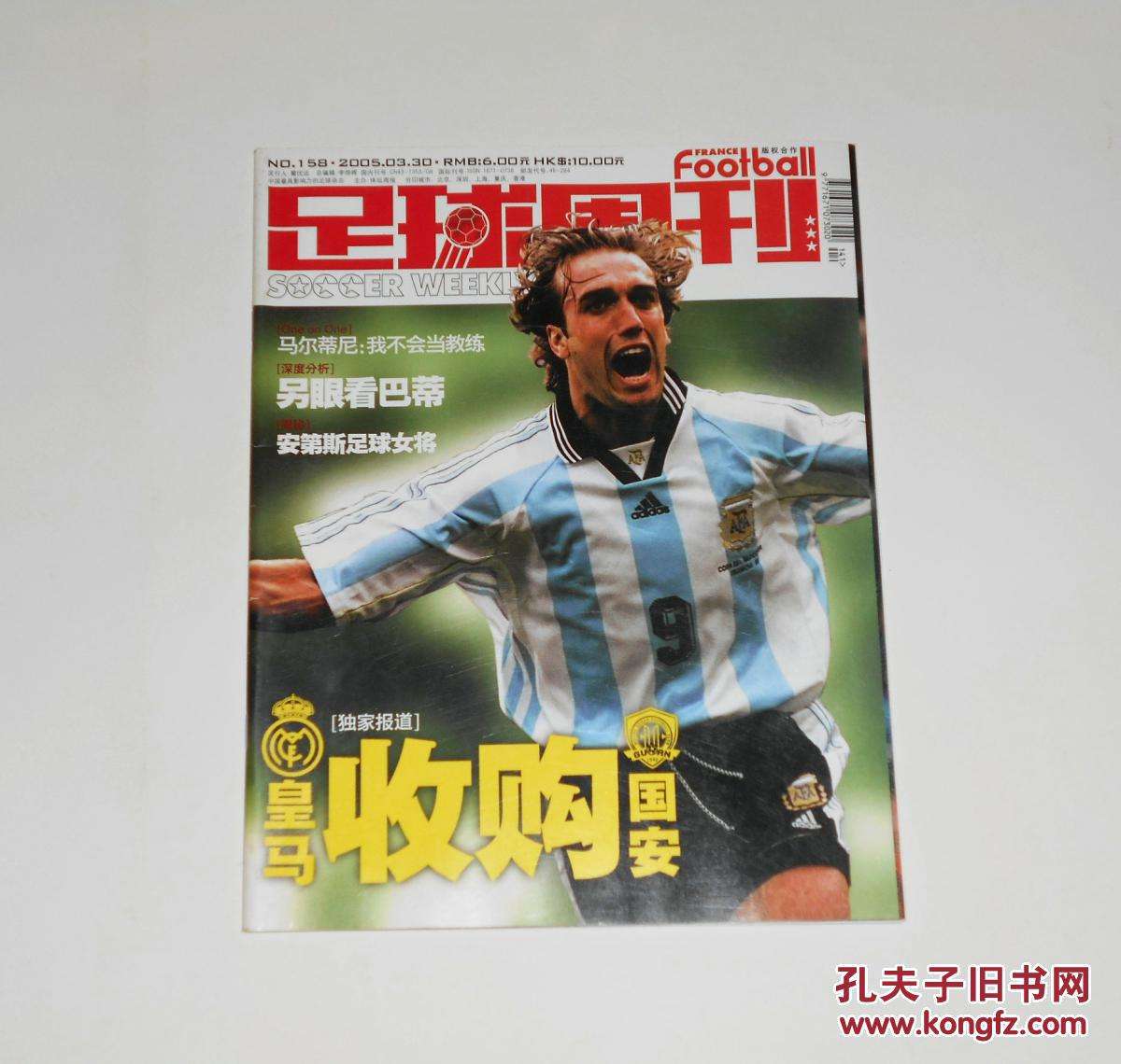 足球周刊（足球周刊712期）