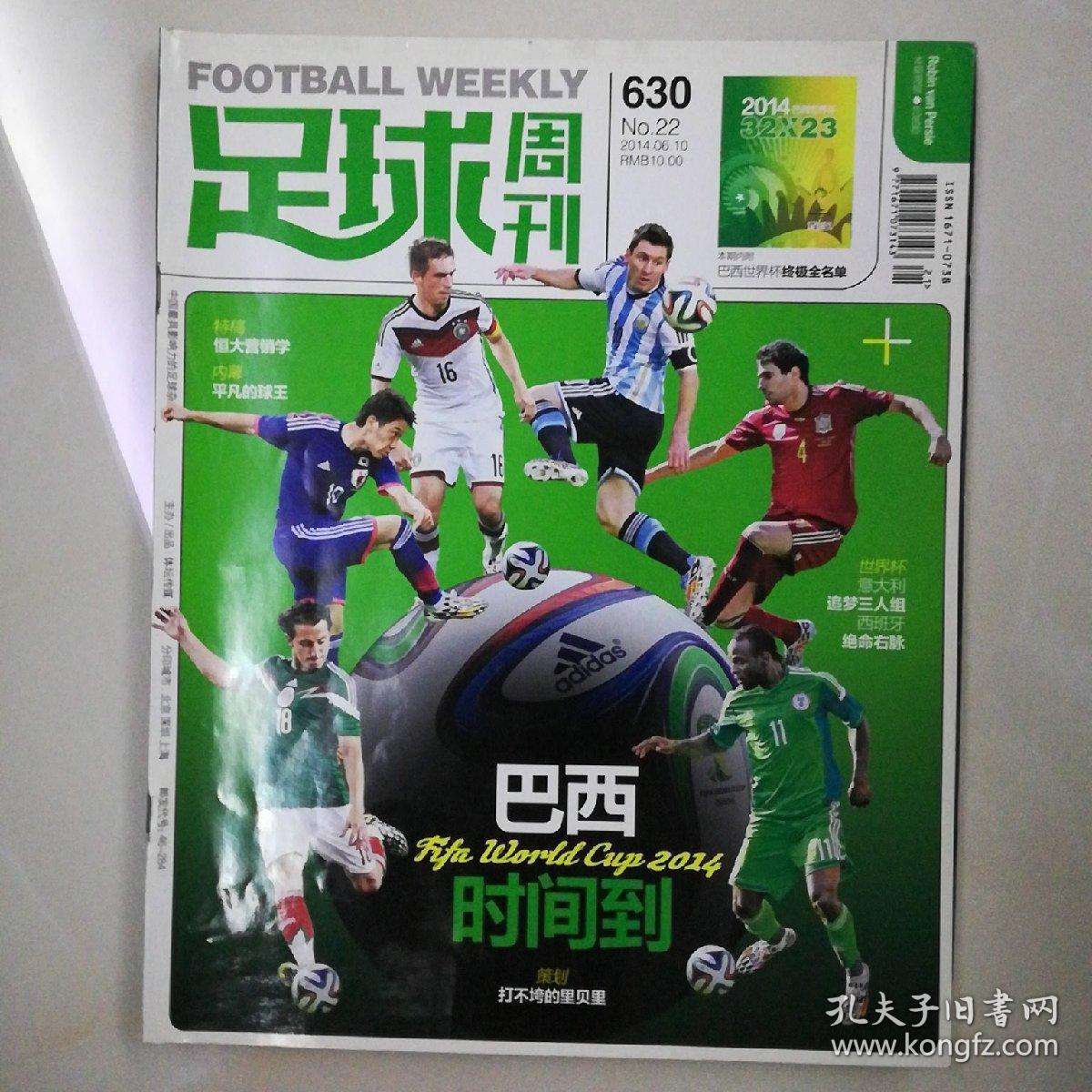 足球周刊（足球周刊712期）