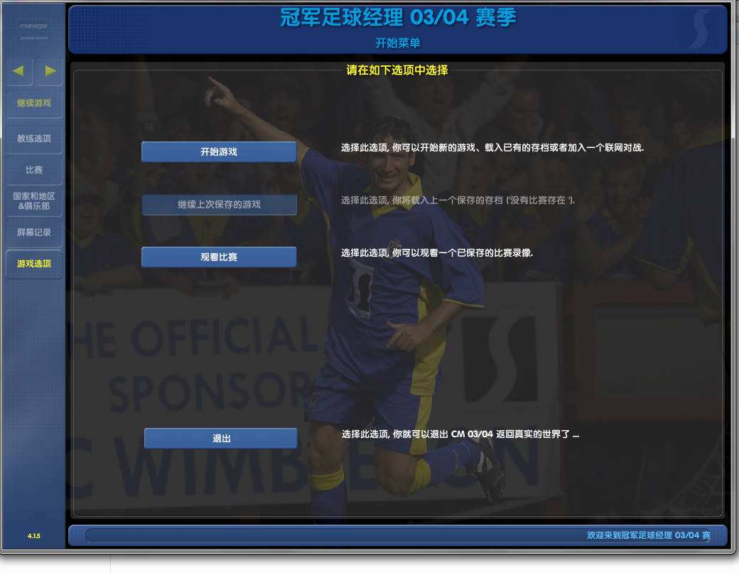 足球经理2013中文版下载的简单介绍