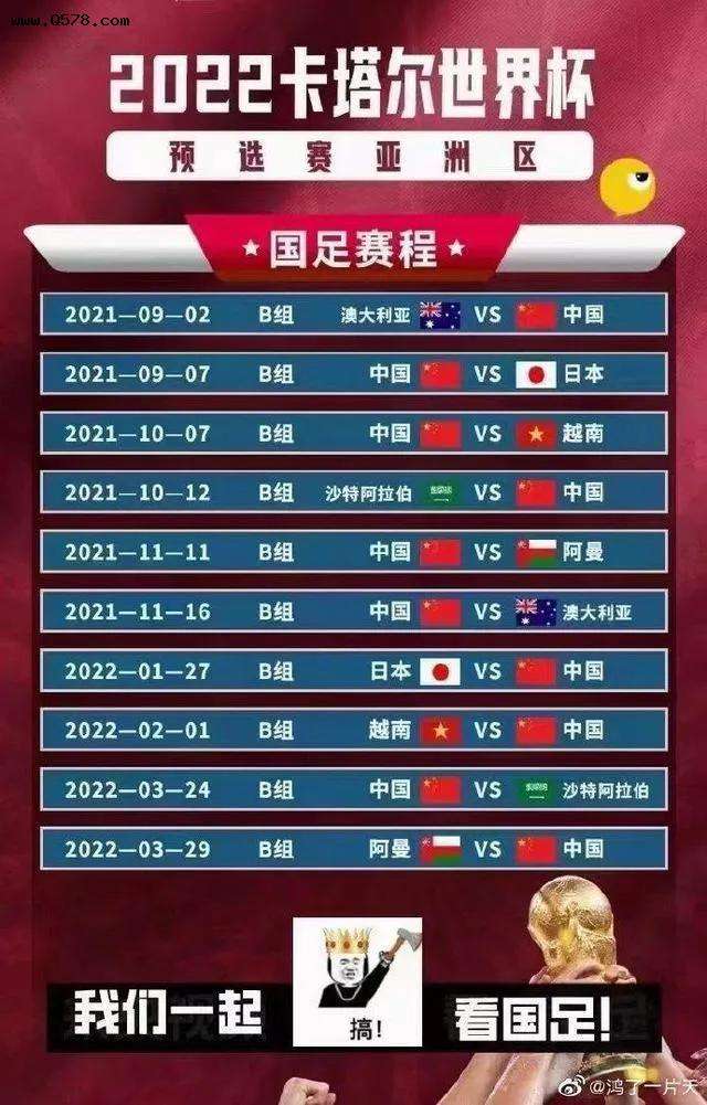 世预赛中国赛程时间表（世预赛中国赛程时间表地点）