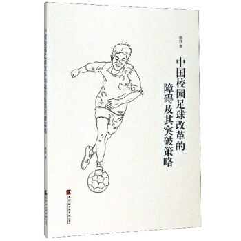足球改革（中国足球改革）