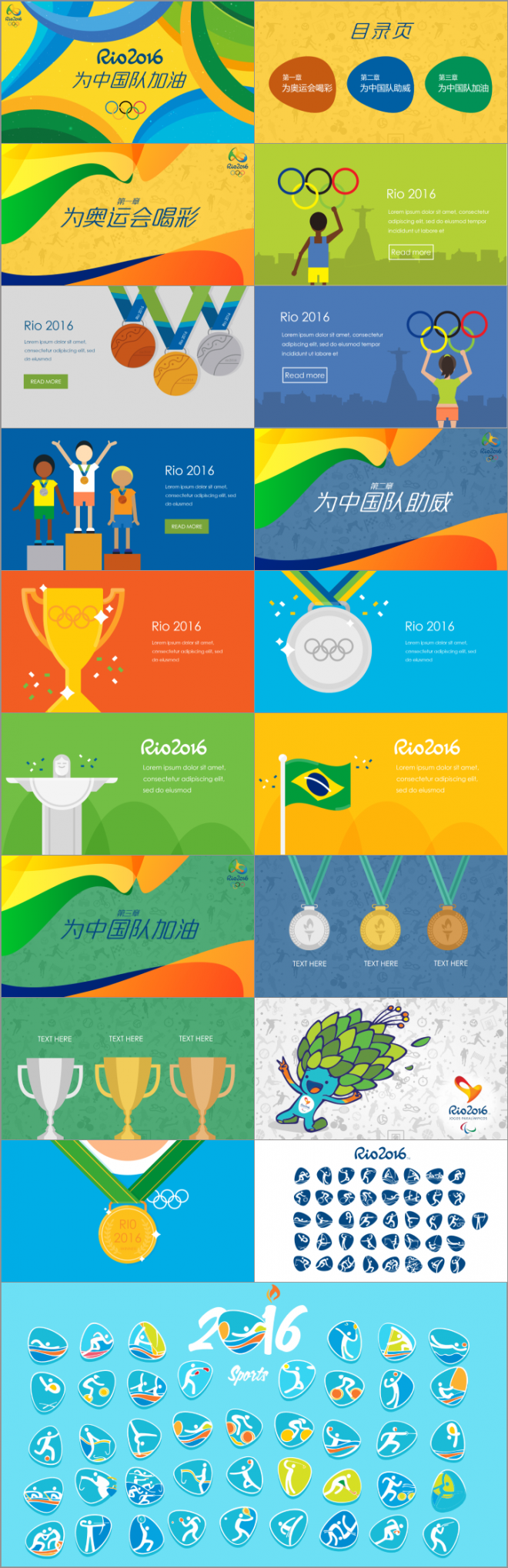 2016里约奥运会（2016里约奥运会女排中国对巴西）