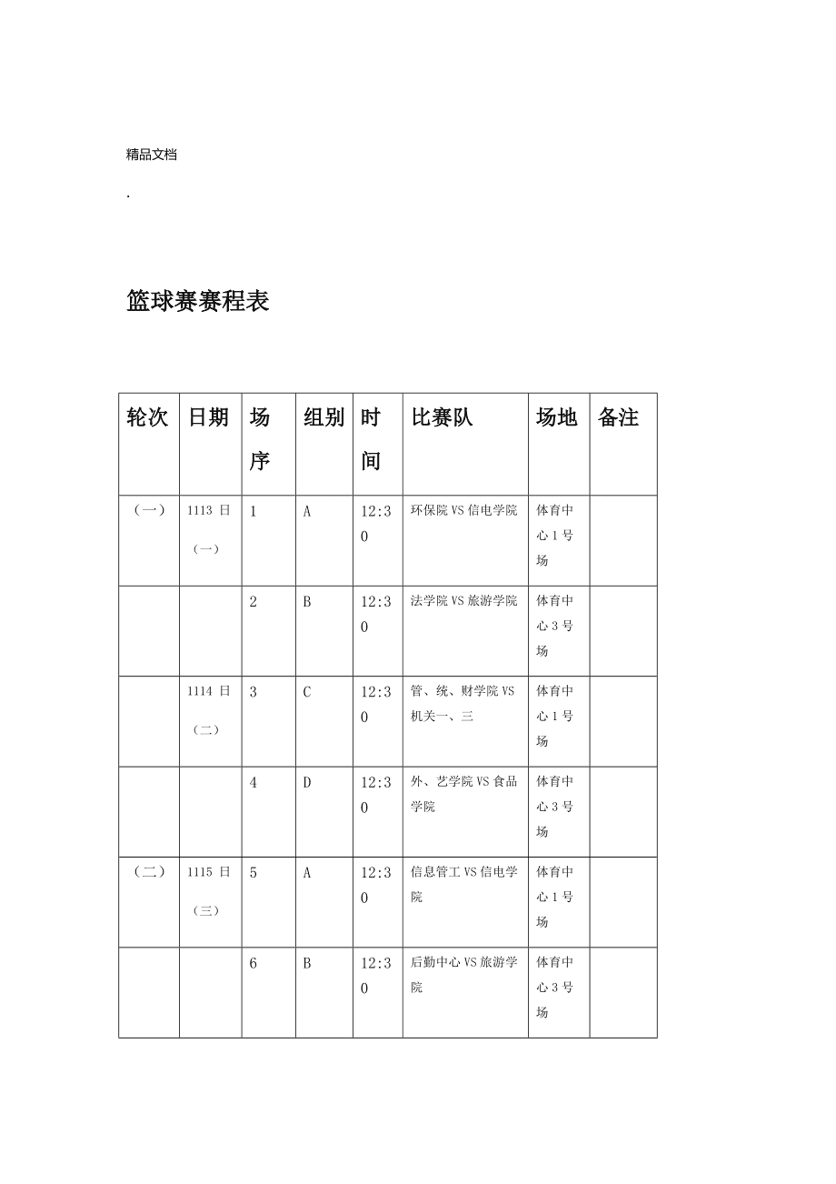 中国男篮世界杯赛程表（2020中国男篮世界杯赛程表）